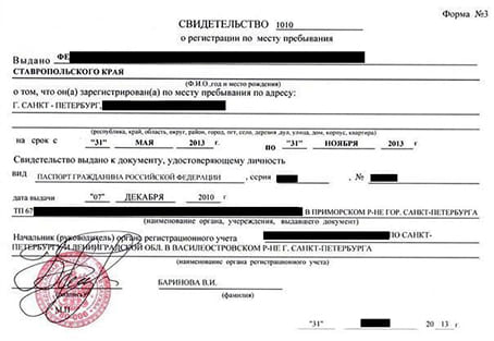 временная регистрация в Черкесске