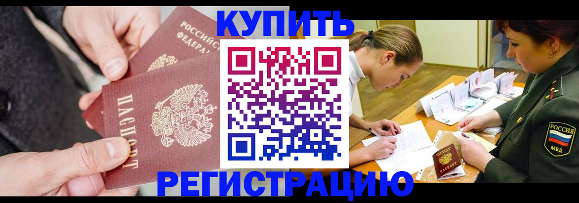 временная регистрация 2025 в Черкесске