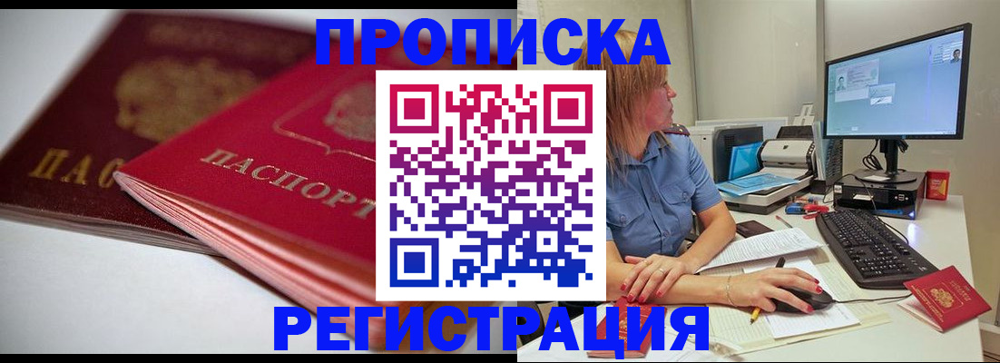 прописка гарантия в Черкесске