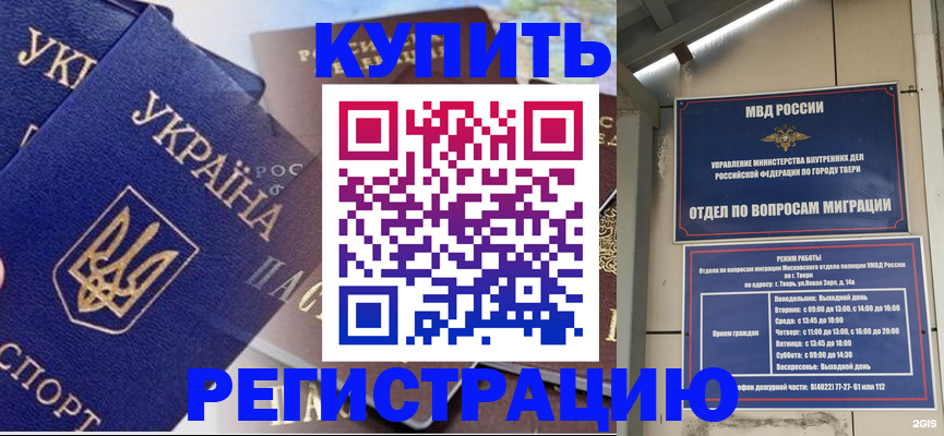 временная регистрация недорого в Черкесске