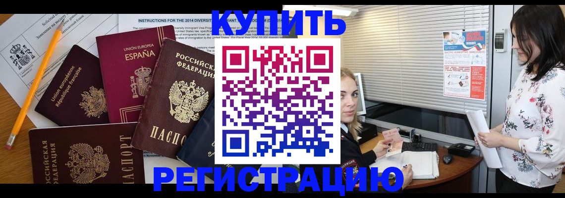 прописка в Черкесске
