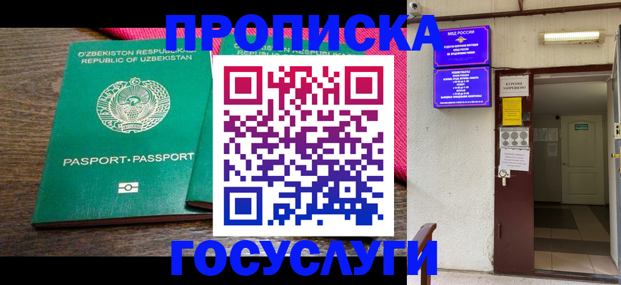 временная регистрация для всех в Черкесске
