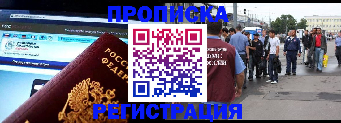 временная регистрация купить в Черкесске