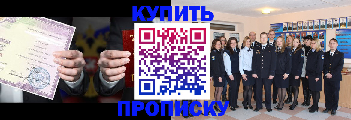 прописка для школы в Черкесске